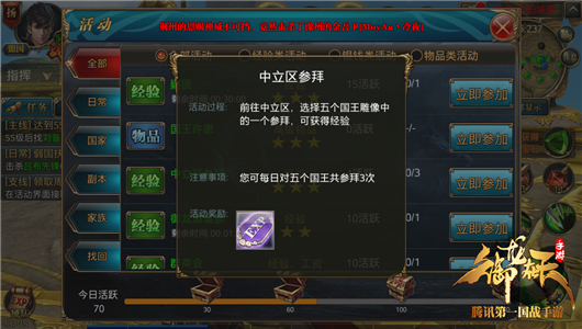 八方来朝！中立区国王参拜攻略