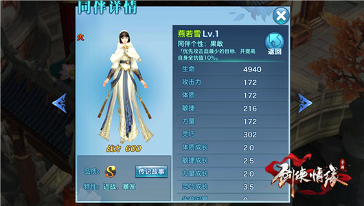 巾帼不让须眉!s品质同伴燕若雪详解