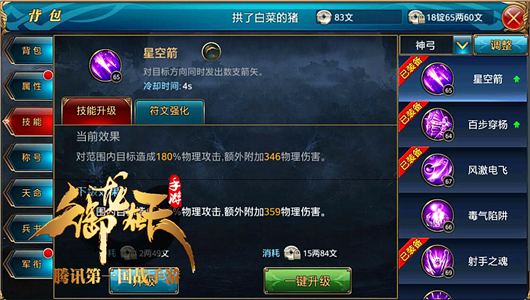 全力以赴，神弓技能简介及兵书选择