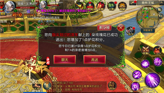 《御龙在天手游》送花系统详解