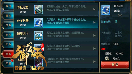 兵书《孙子兵法》，智谋天下
