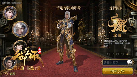 新手上路-如何创建适合自己的角色