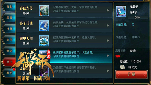 兵书《鬼谷子》，修身养兵