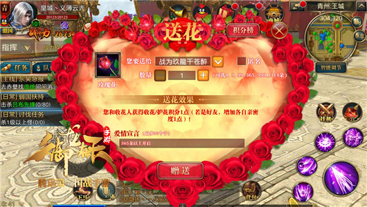 《御龙在天手游》送花系统详解