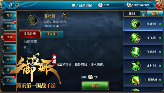 重剑技能简介及兵书选择