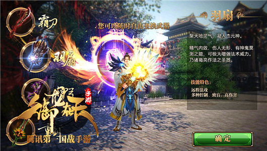 羽扇职业特性及装备坐骑选择