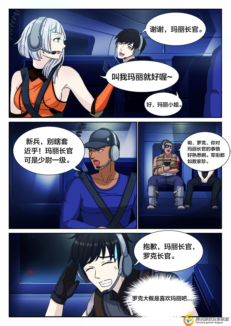 逆战同人漫画《逆光小队》第5话 登陆大都会_逆战_17173逆战专区_中国