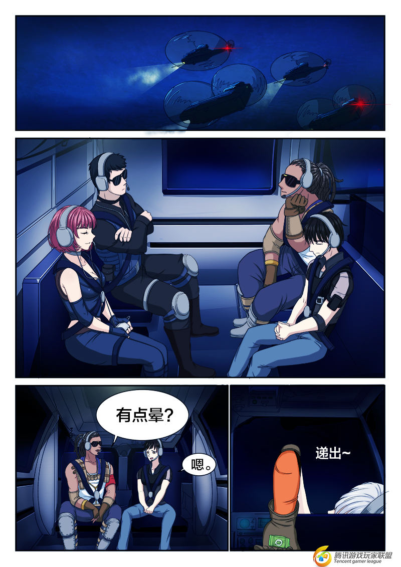 逆战同人漫画《逆光小队》第5话 登陆大都会_逆战_17173逆战专区_中国