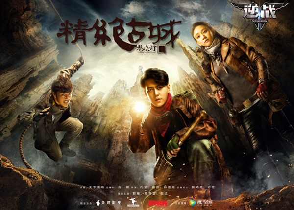 来《逆战》 鬼吹灯之精绝古城永不落幕!