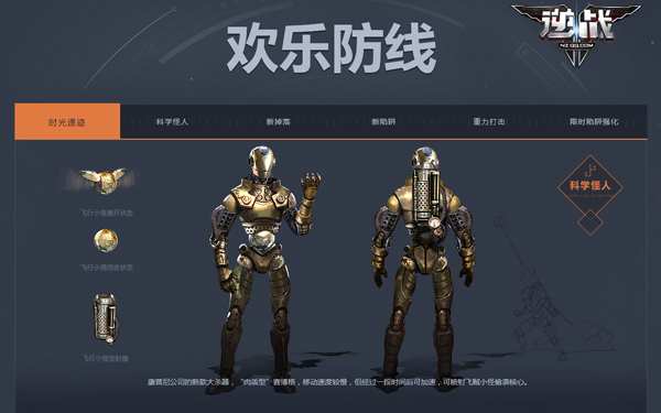 新boss科学怪人率领赛博格军团入侵,赶快行动起来,保护这片机械科技与