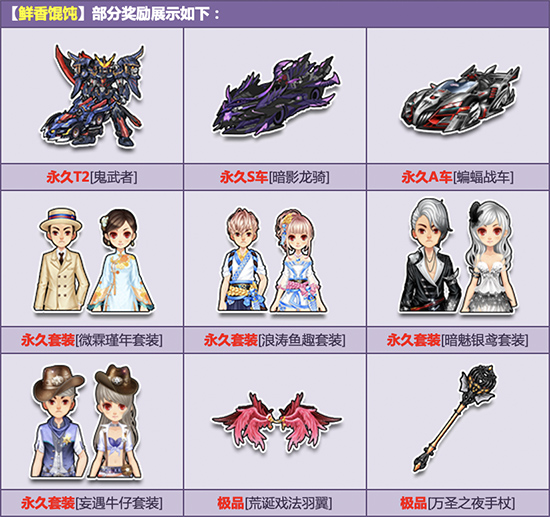 鲜香馄饨来袭 永久t2鬼武者重装出击 - qq飞车官方网站-腾讯游戏-竞速