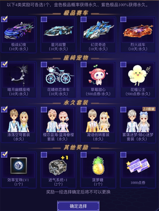 qq飞车81年中盛典永久a车全民必得