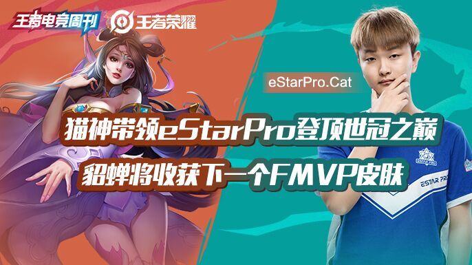 ߵ羺ܿeStarնڹھèջ׸FMVP