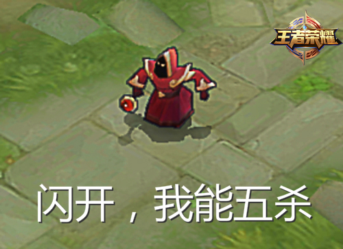 王者荣耀奇葩死亡盘点 [多图]图片1