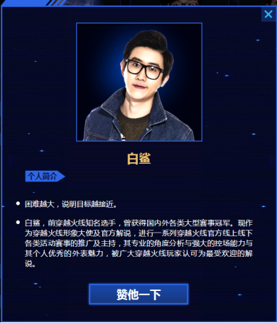 百万粉丝力鼎cf白鲨