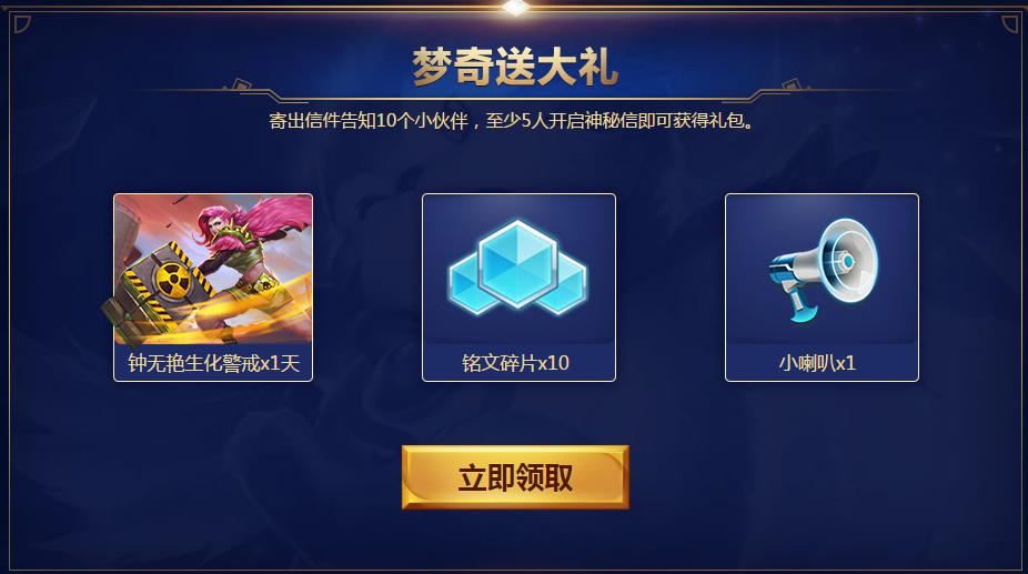 王者荣耀梦奇即将上线心悦送你萌萌好礼