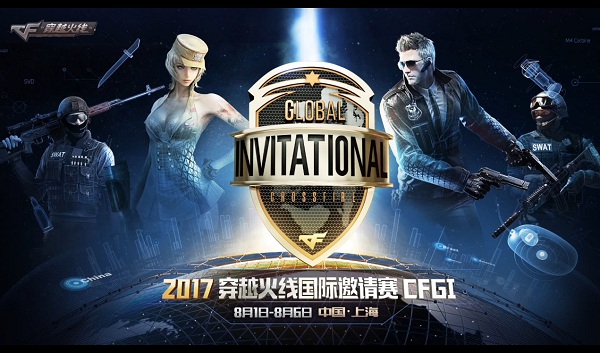 cf国际邀请赛