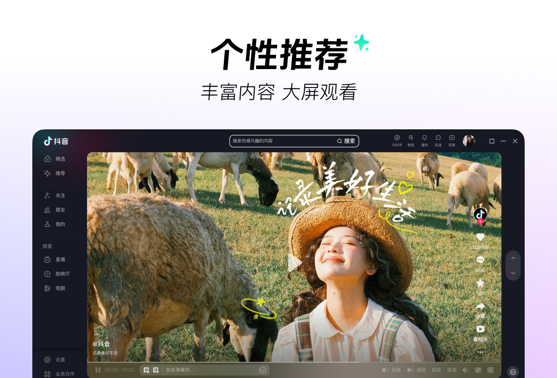 精彩截图-抖音2026官方新版
