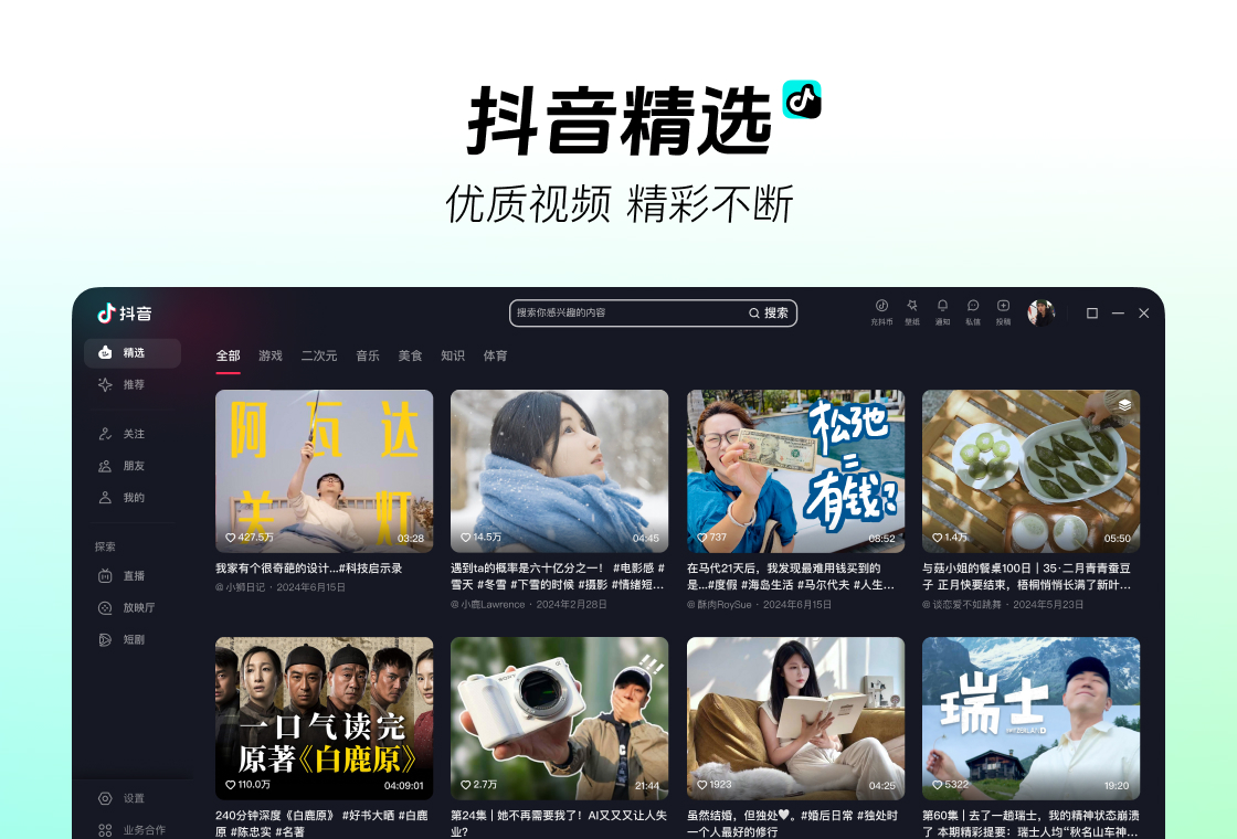 精彩截图-抖音2026官方新版