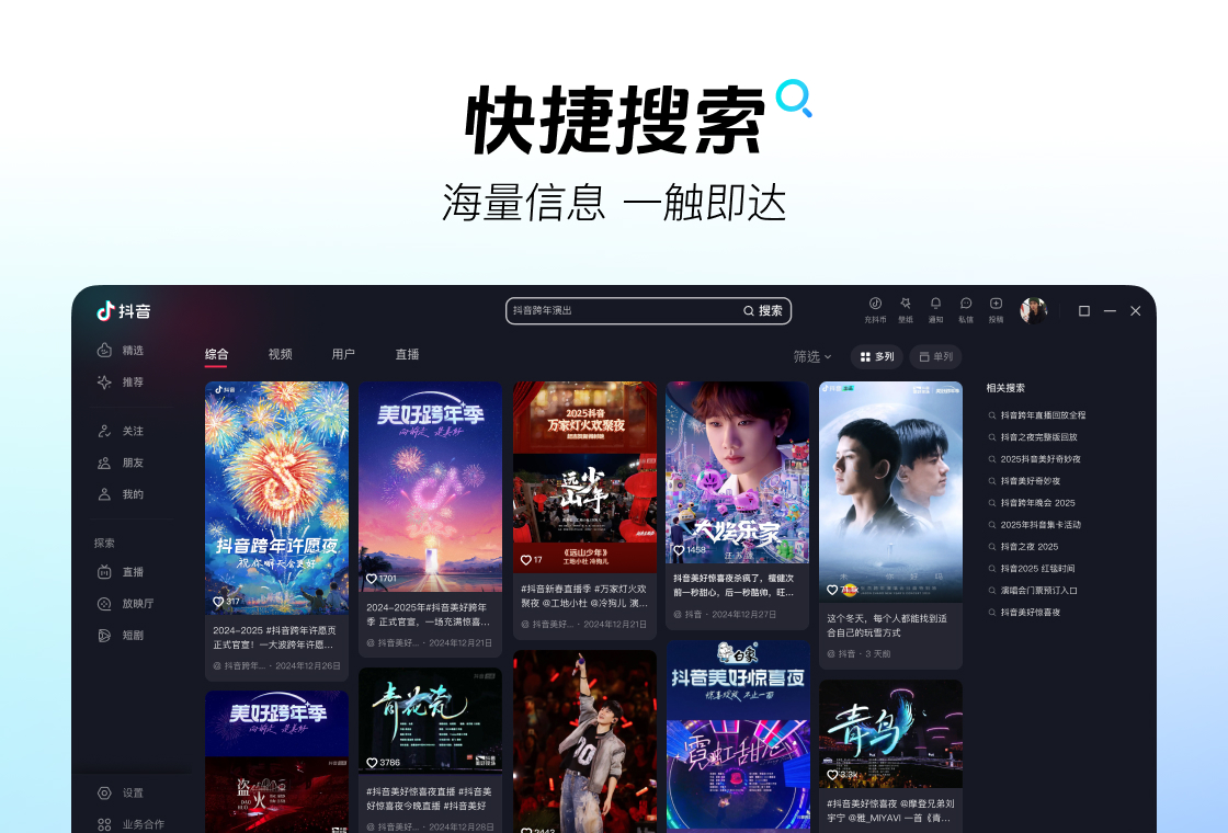 精彩截图-抖音2026官方新版