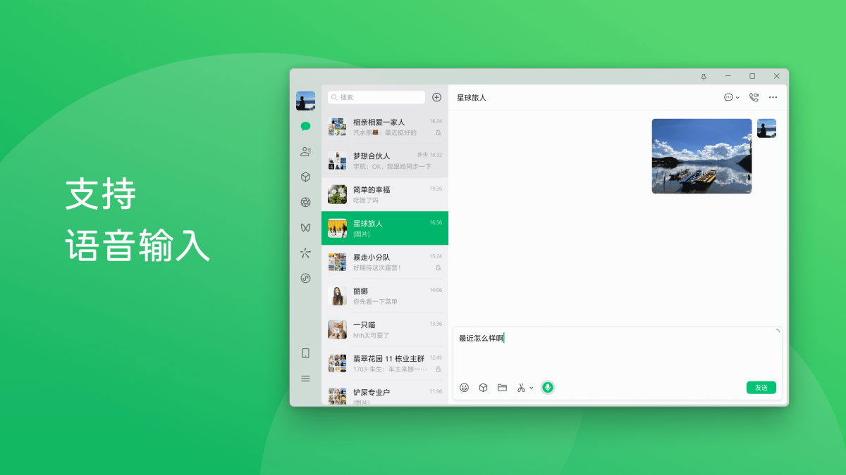 精彩截图-微信2026官方新版