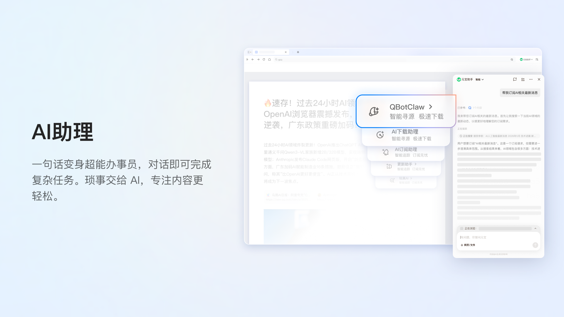 精彩截图-QQ浏览器2026官方新版