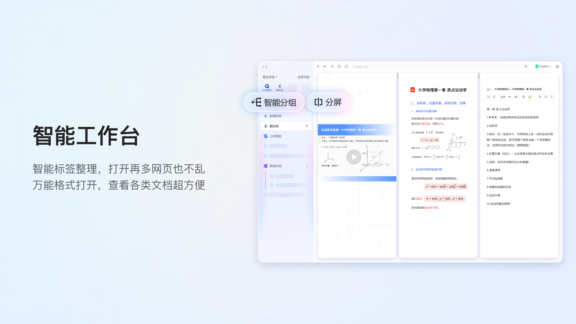 精彩截图-QQ浏览器2026官方新版