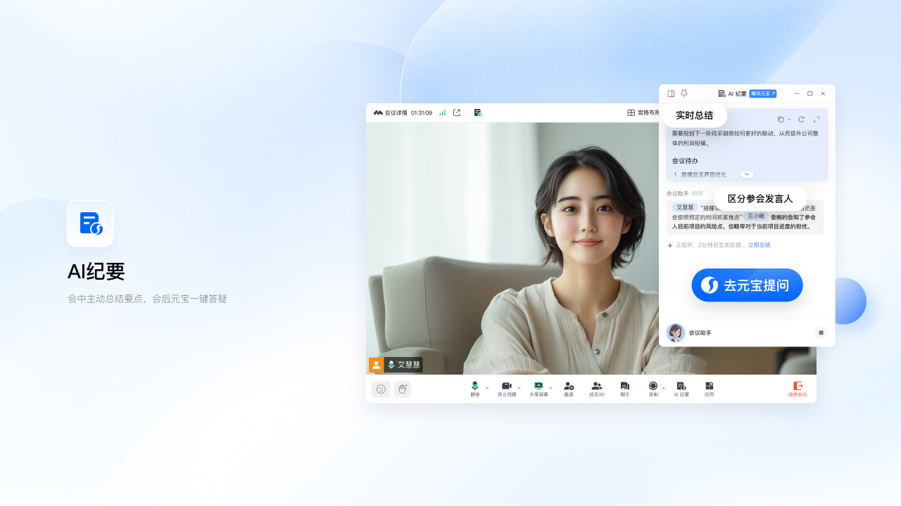 精彩截图-腾讯会议2026官方新版