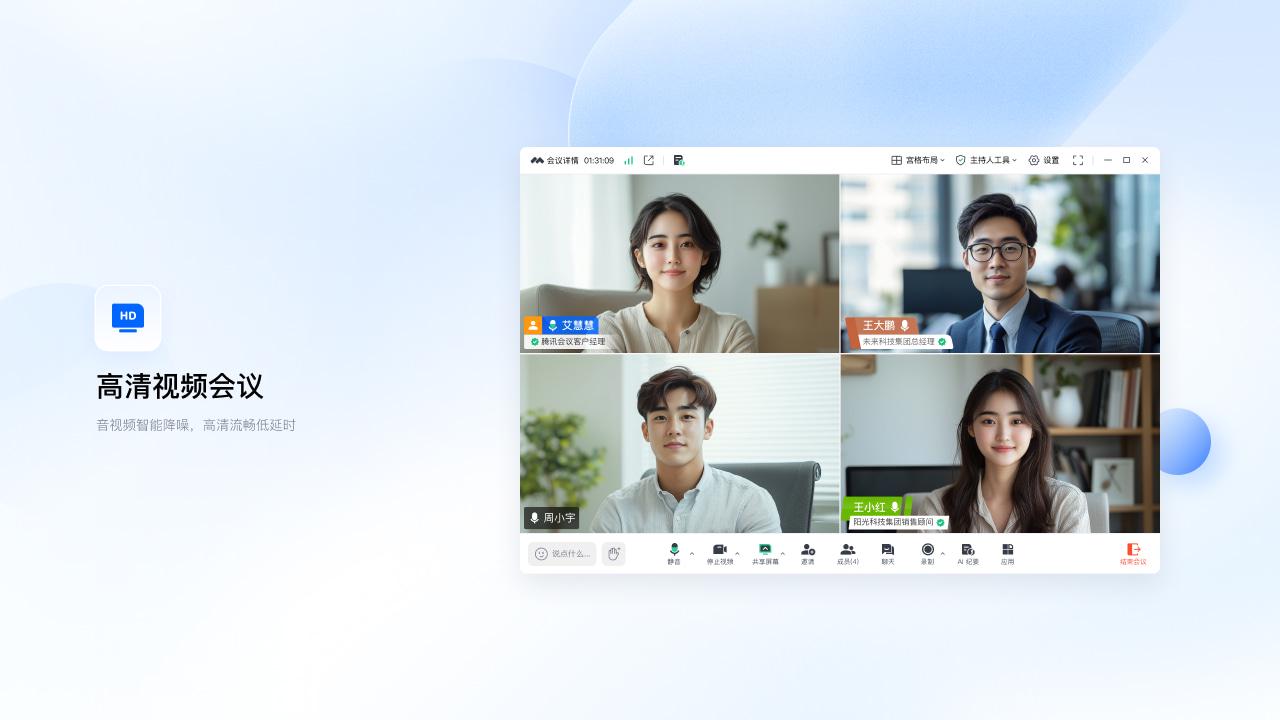 精彩截图-腾讯会议2026官方新版