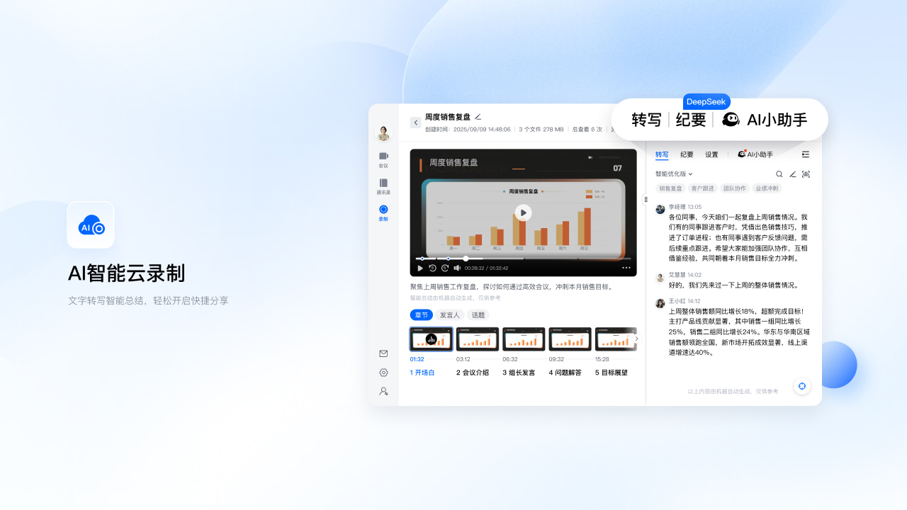 精彩截图-腾讯会议2026官方新版