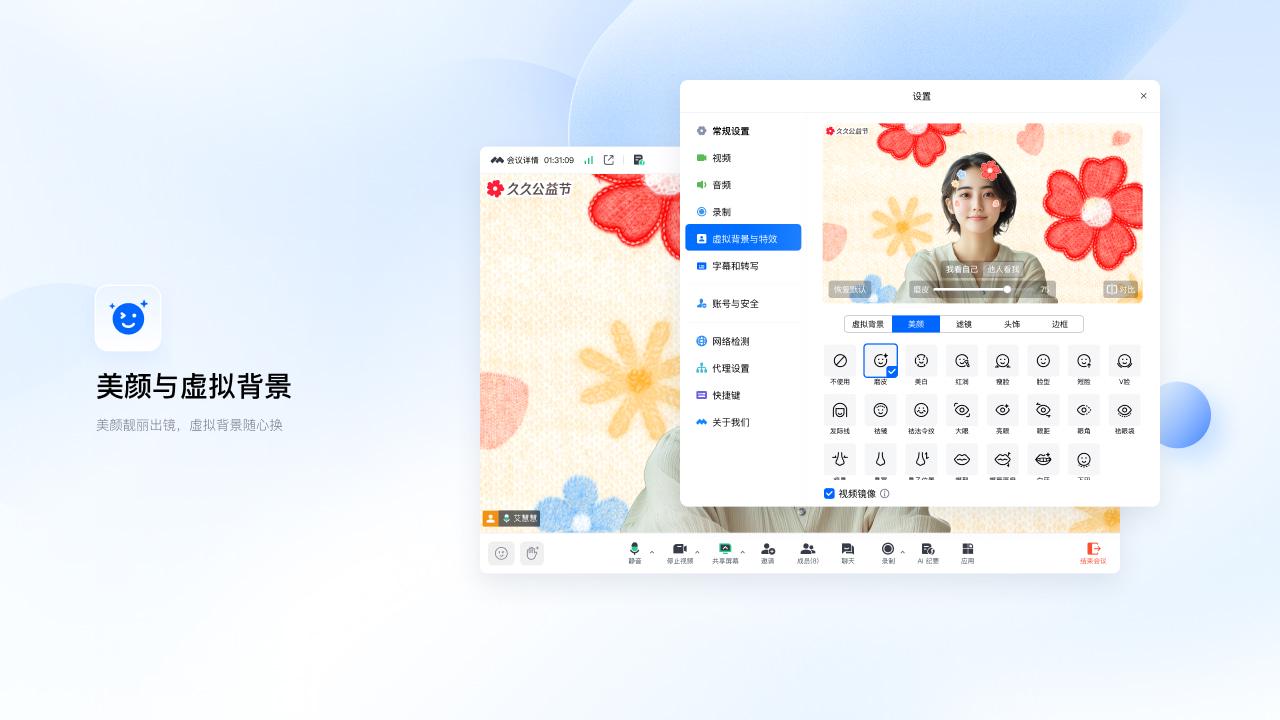 精彩截图-腾讯会议2026官方新版