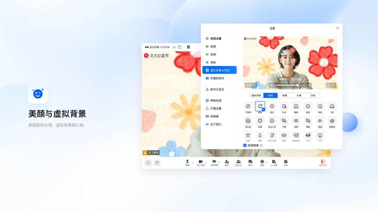精彩截图-腾讯会议2026官方新版