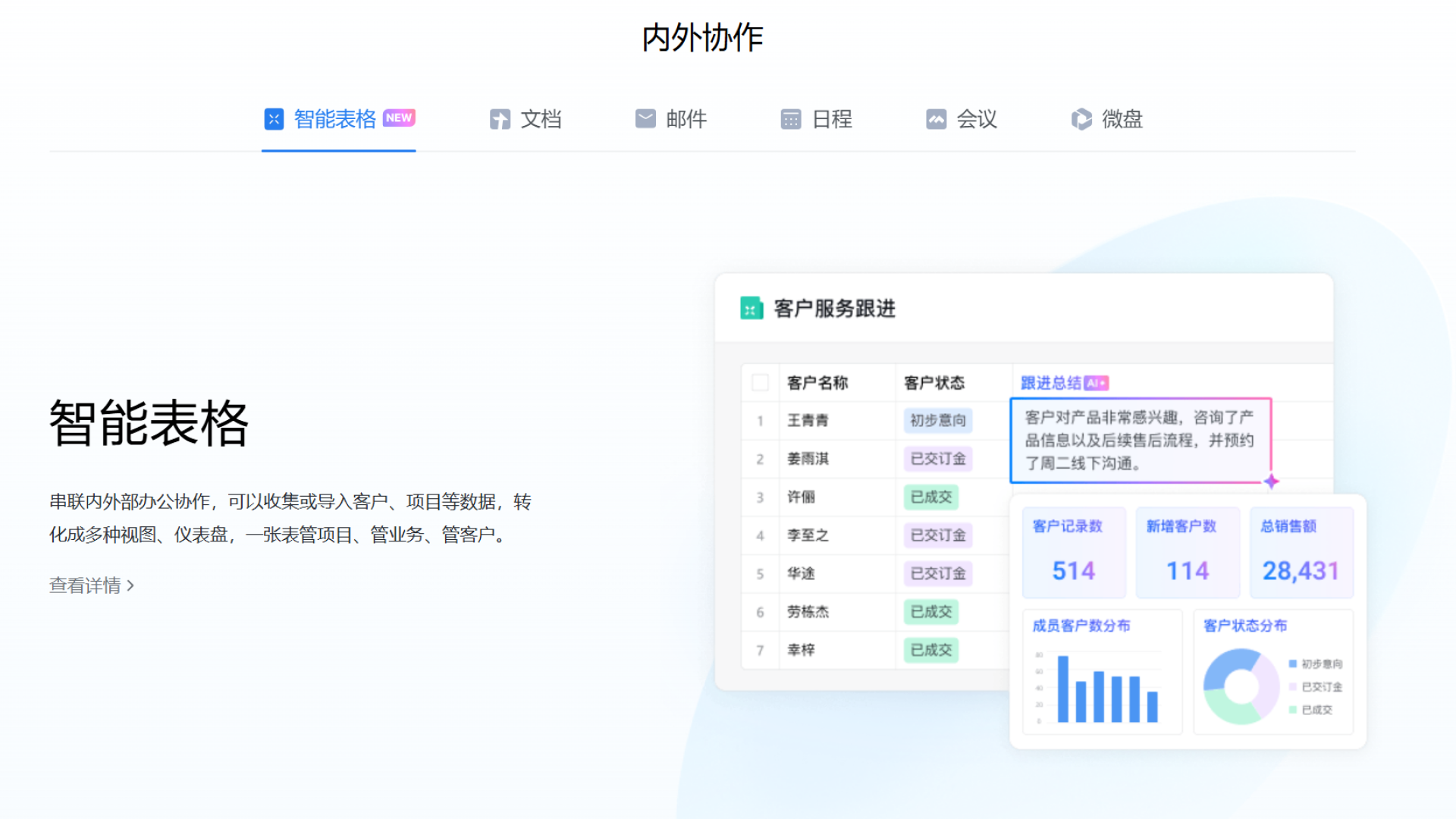 精彩截图-企业微信2026官方新版