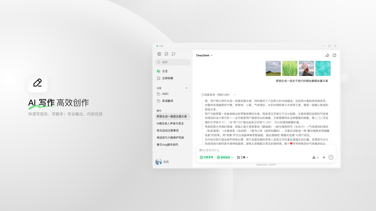 精彩截图-元宝2026官方新版