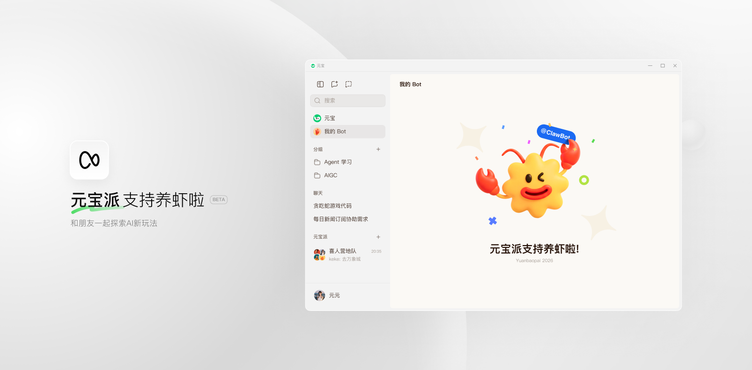 精彩截图-元宝2026官方新版