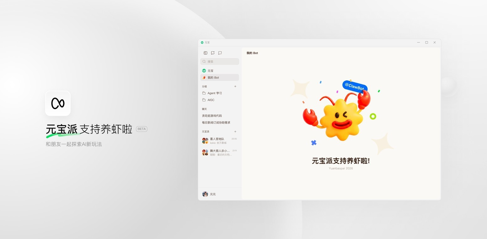 精彩截图-元宝2026官方新版