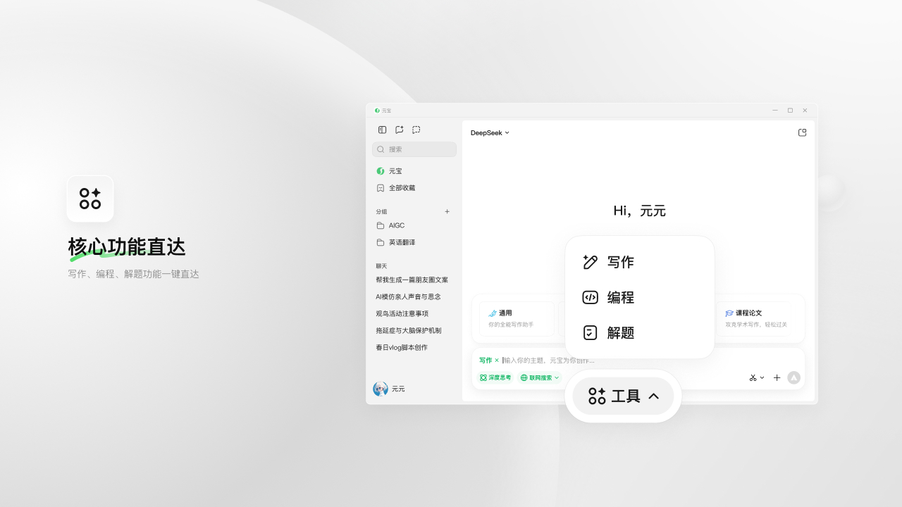 精彩截图-元宝2026官方新版