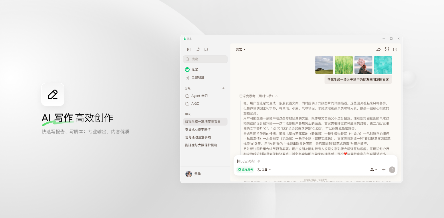 精彩截图-元宝2026官方新版
