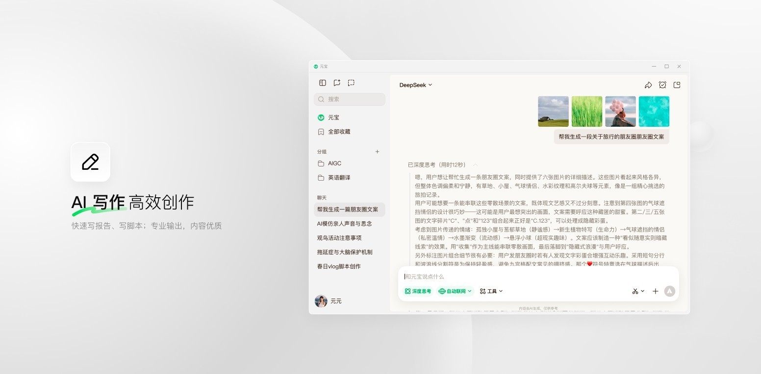 精彩截图-元宝2026官方新版