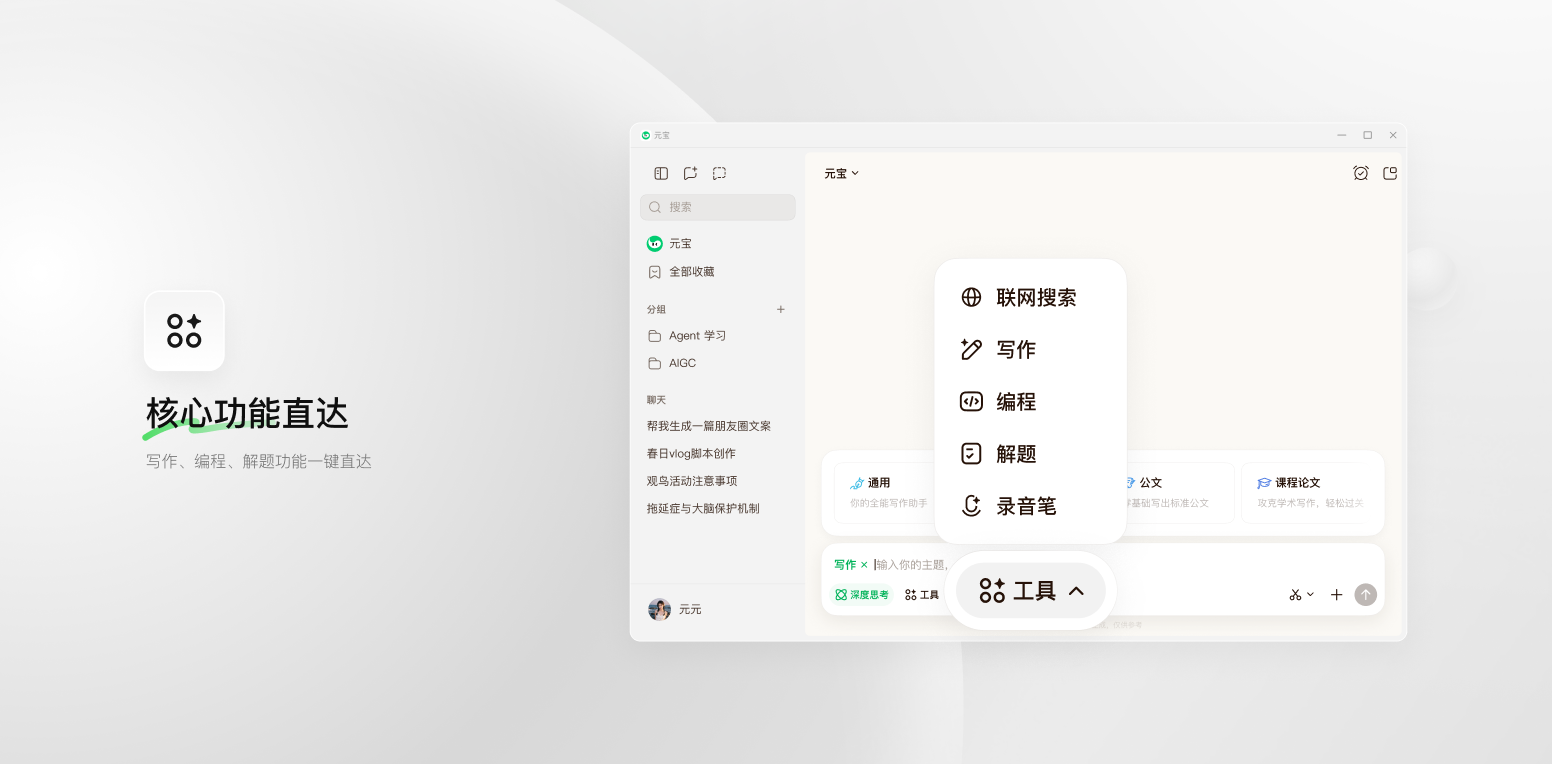 精彩截图-元宝2026官方新版