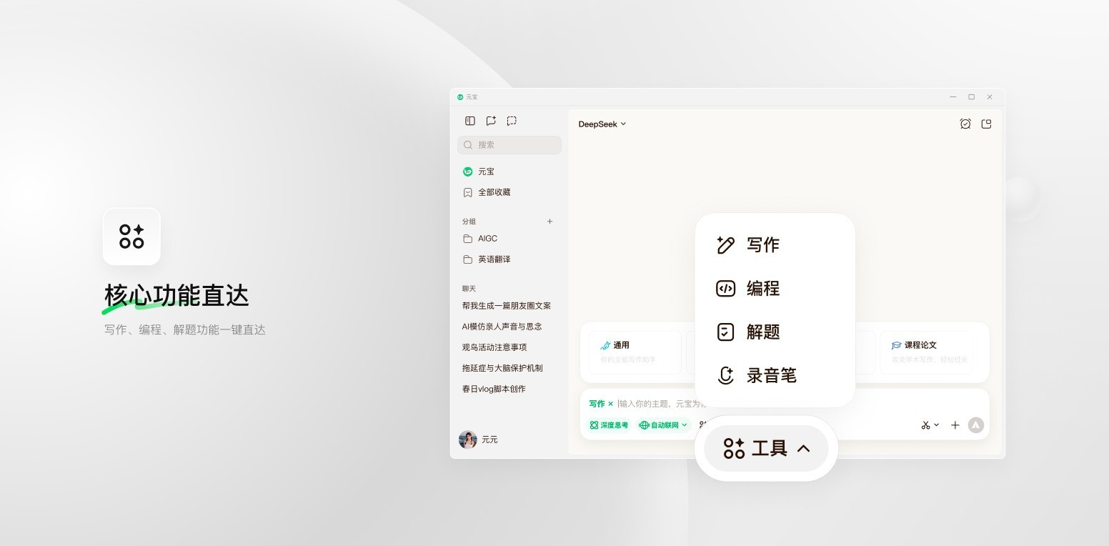 精彩截图-元宝2026官方新版