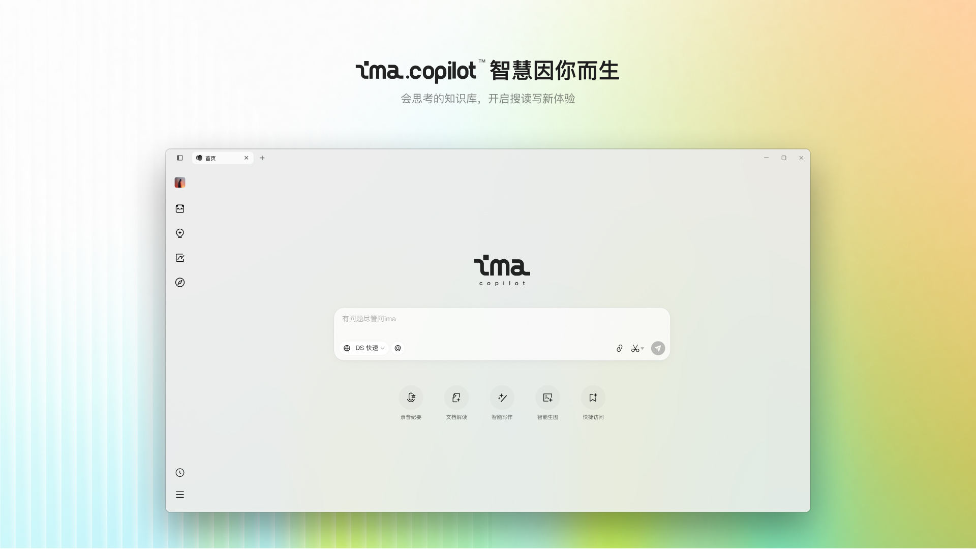 精彩截图-ima2026官方新版