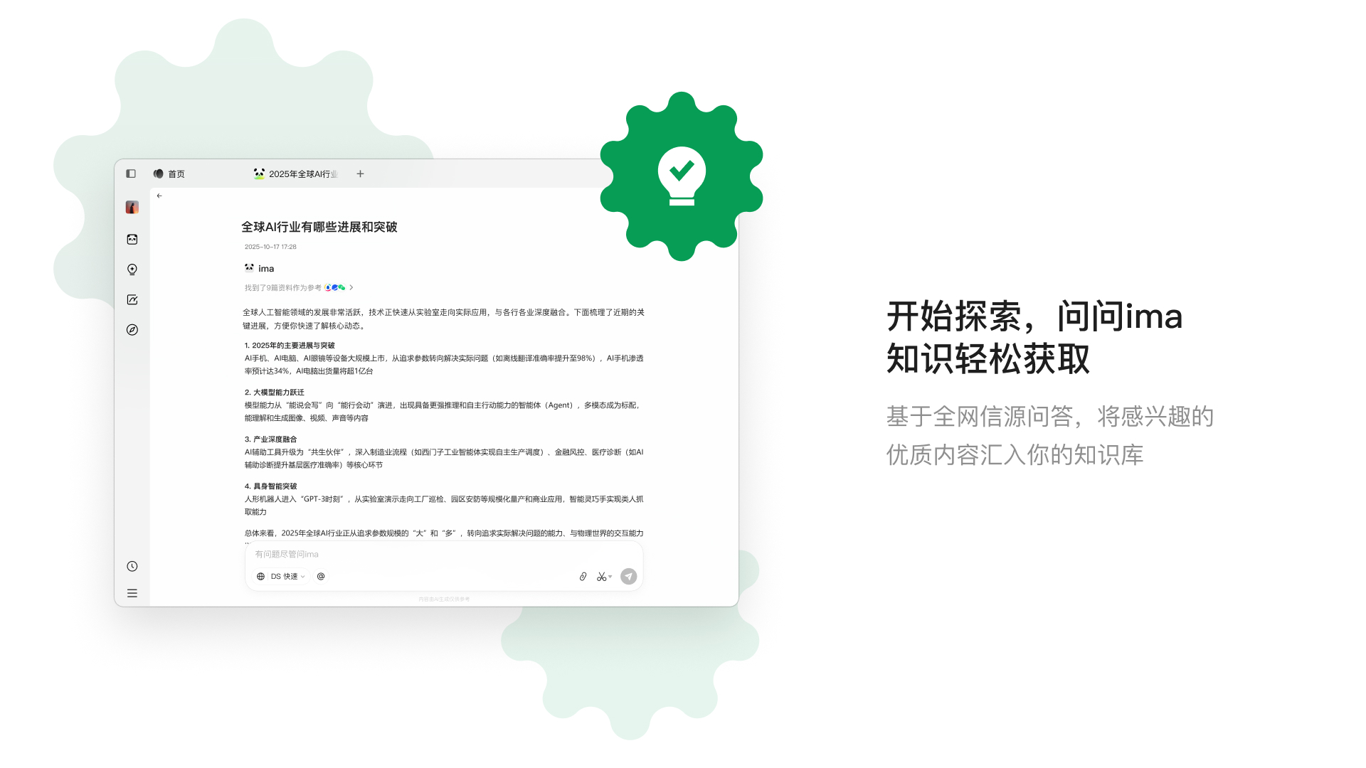 精彩截图-ima2026官方新版