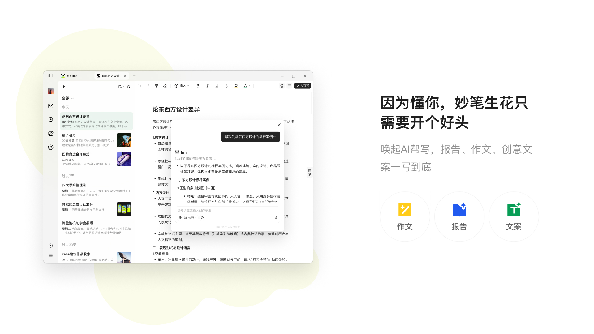 精彩截图-ima2026官方新版