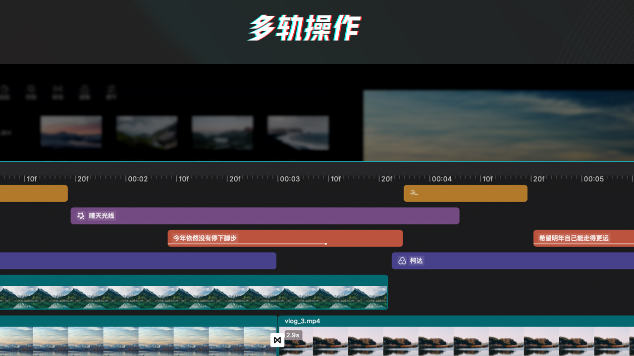 精彩截图-剪映专业版2026官方新版