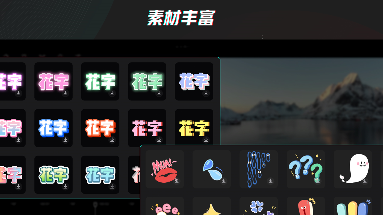 精彩截图-剪映专业版2026官方新版
