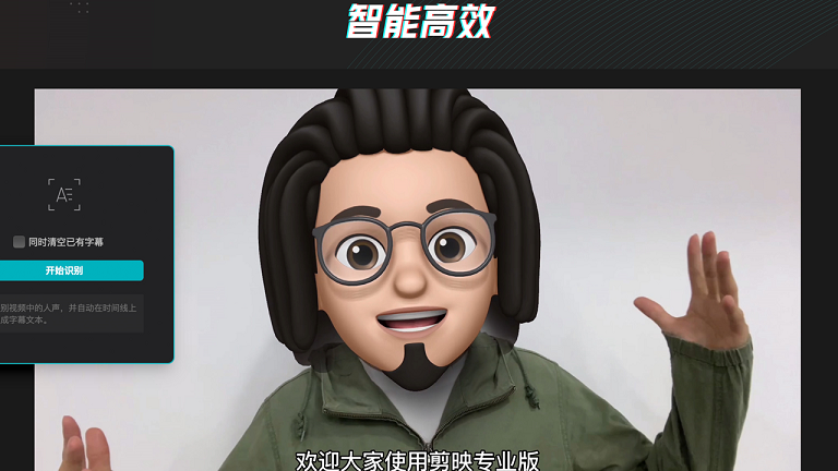 精彩截图-剪映专业版2026官方新版