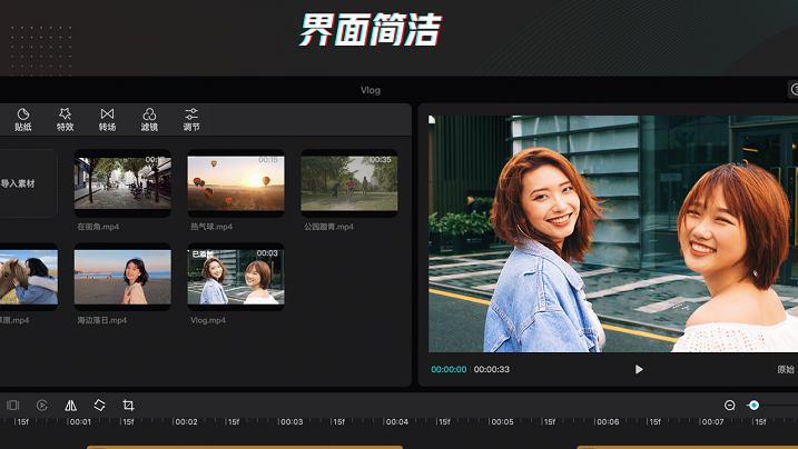 精彩截图-剪映专业版2026官方新版