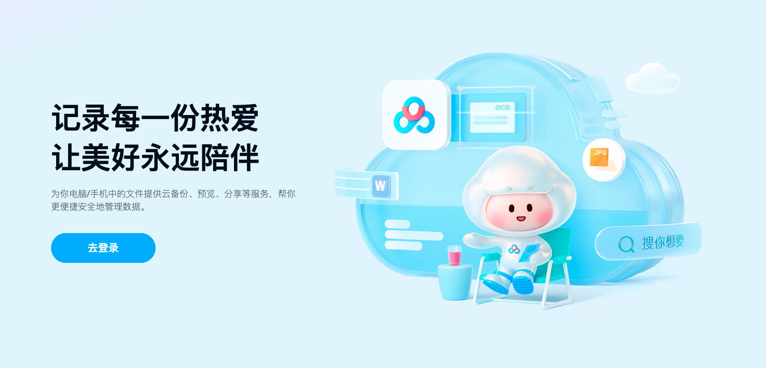 精彩截图-百度网盘2026官方新版