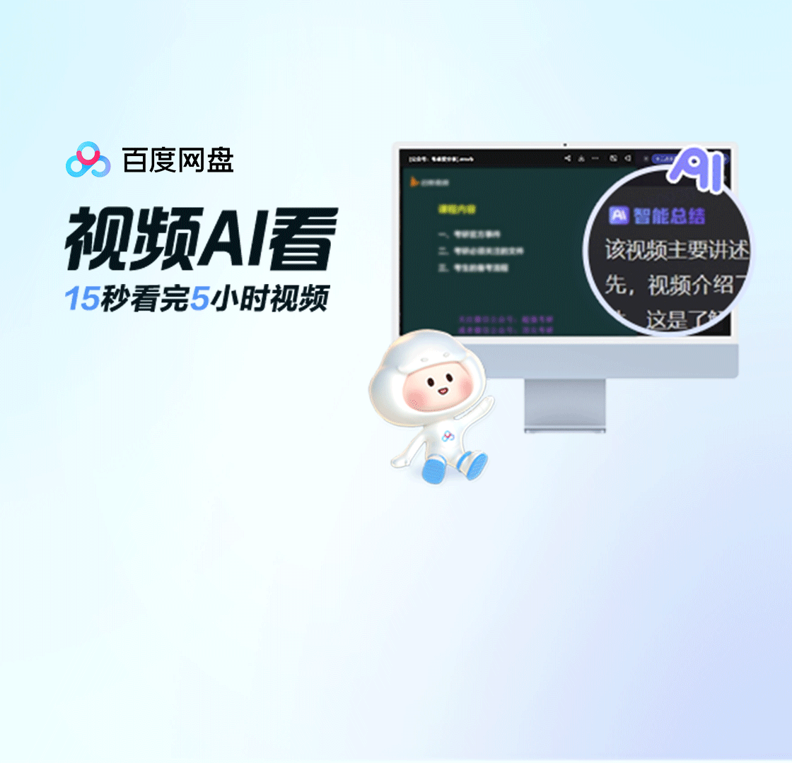 精彩截图-百度网盘2026官方新版